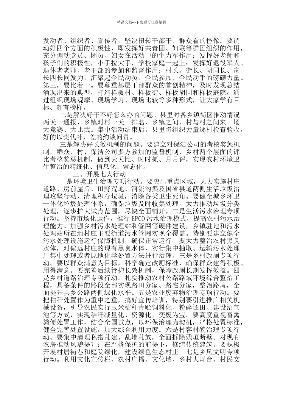 在乡村振兴工作推进会议讲话参考范本_第2页