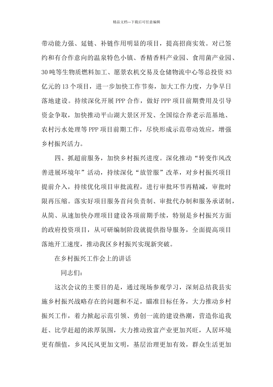 在乡村振兴工作会上的讲话_第3页