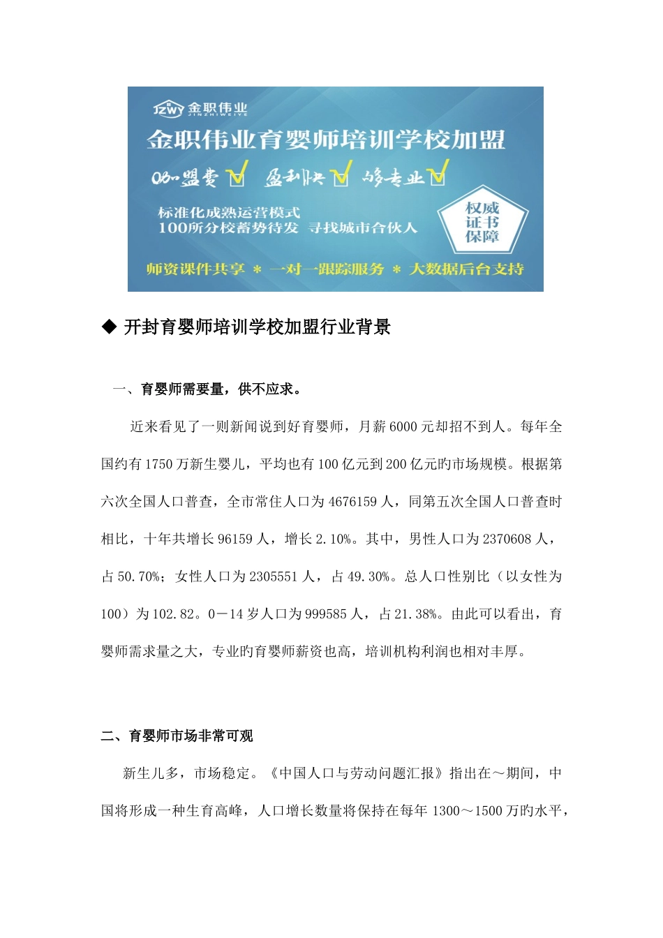 2025年开封育婴师培训学校加盟多少钱？_第2页