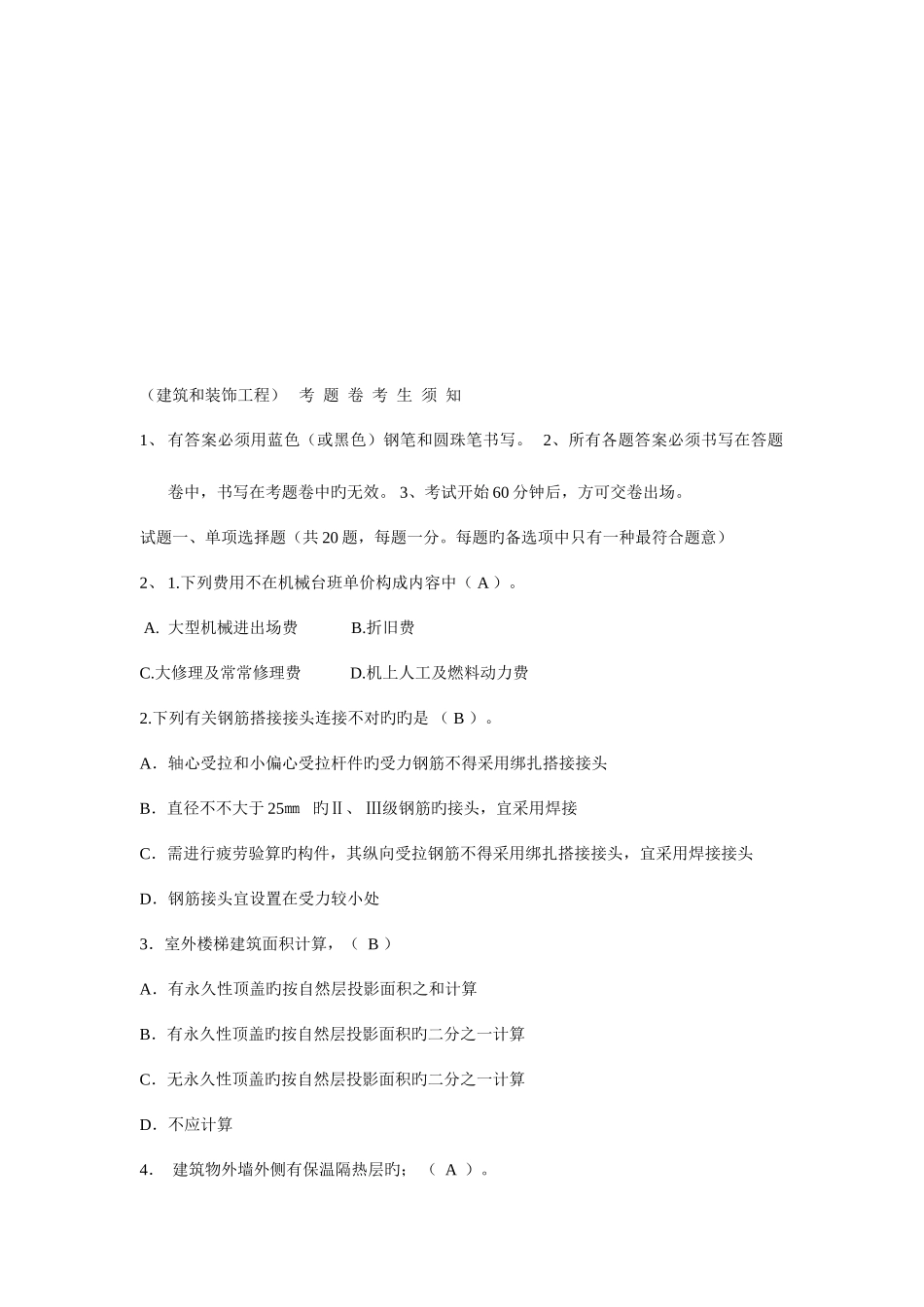 2025年造价员历年真题_第1页