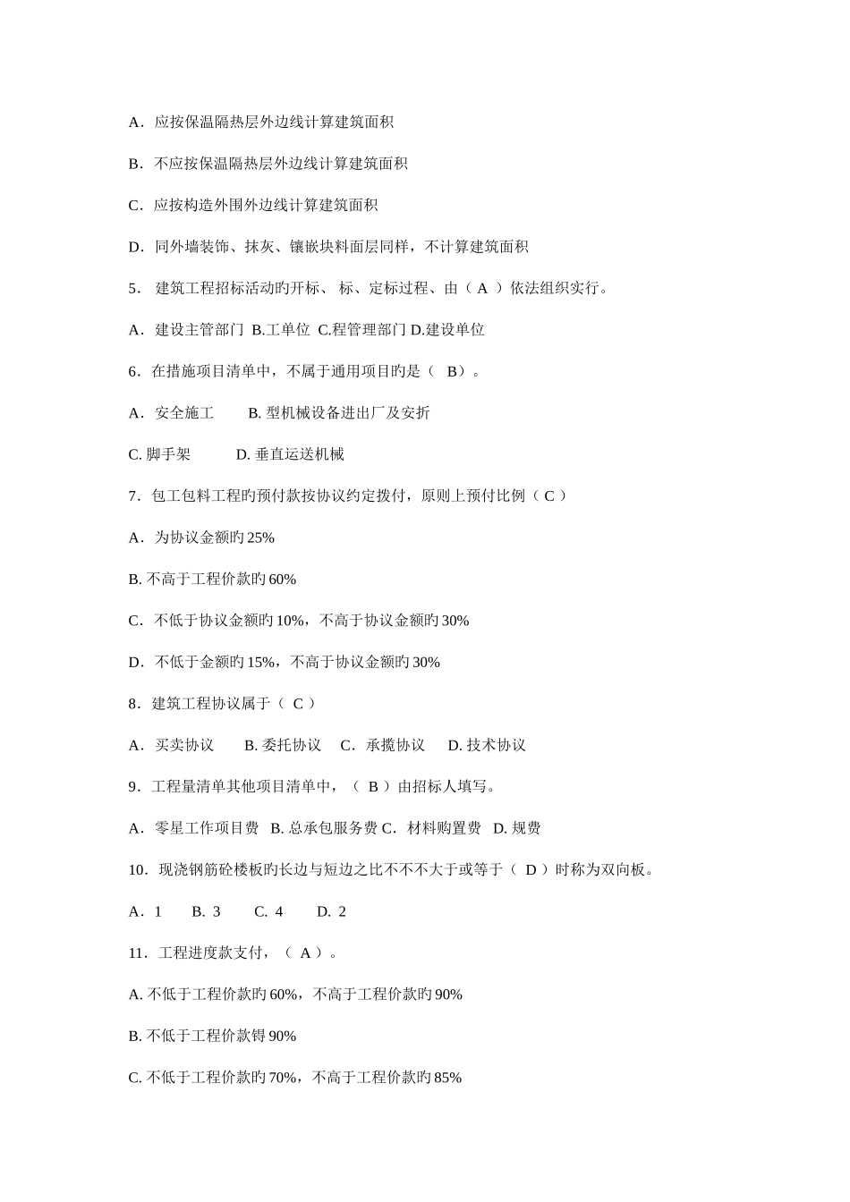 2025年造价员历年真题_第2页