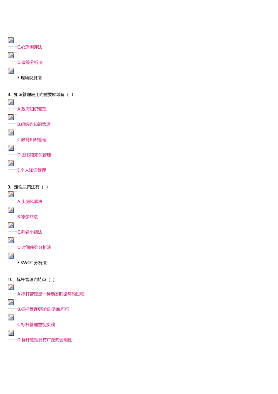2025年电大闵一行政管理学第三次计分作业_第3页