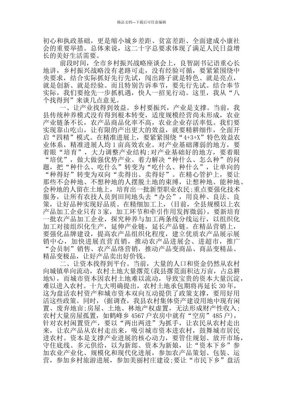 在乡村振兴战略示范片现场会上的讲话_第2页