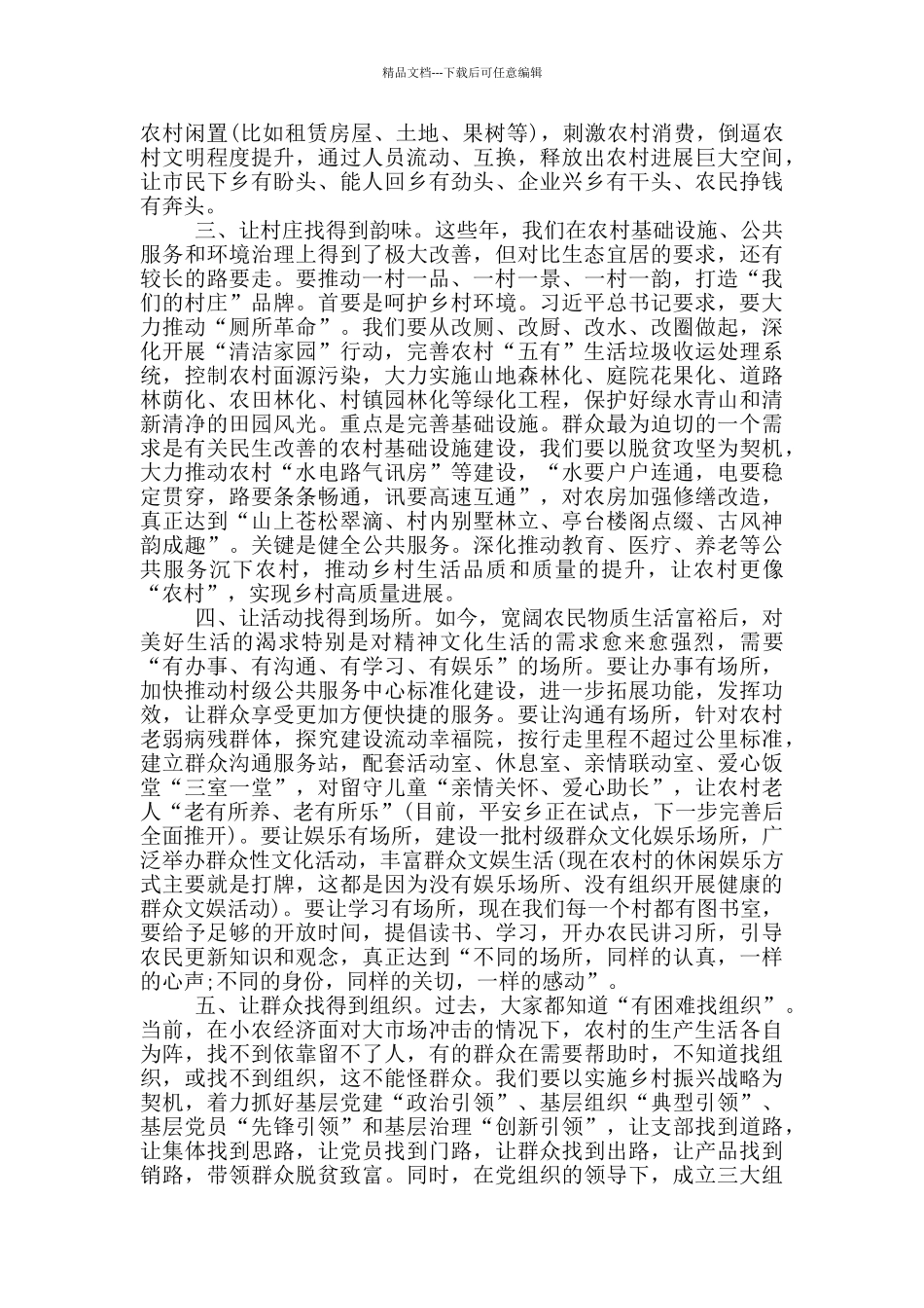 在乡村振兴战略示范片现场会上的讲话_第3页