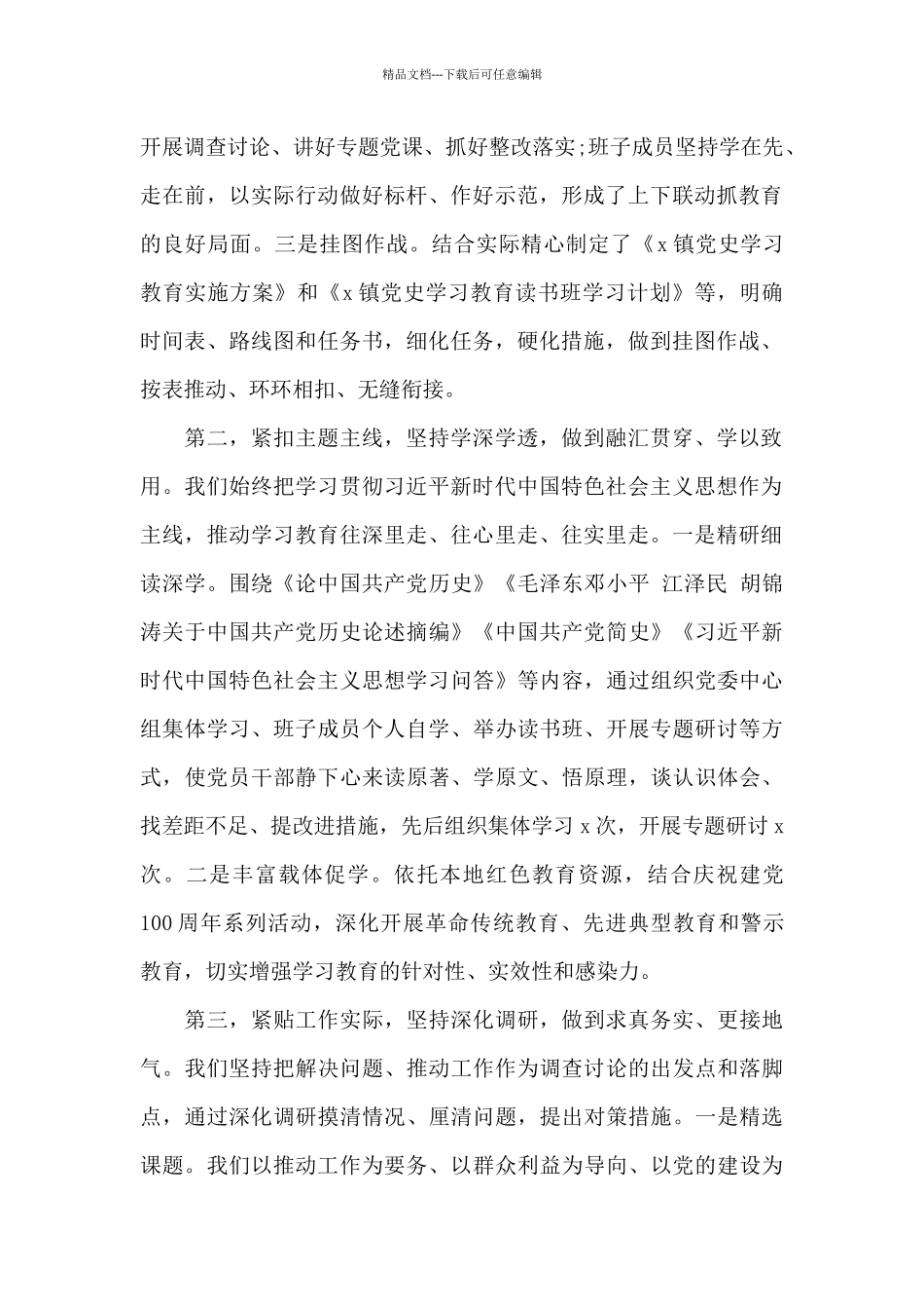 在乡镇党史学习教育总结大会上的讲话范文_第2页