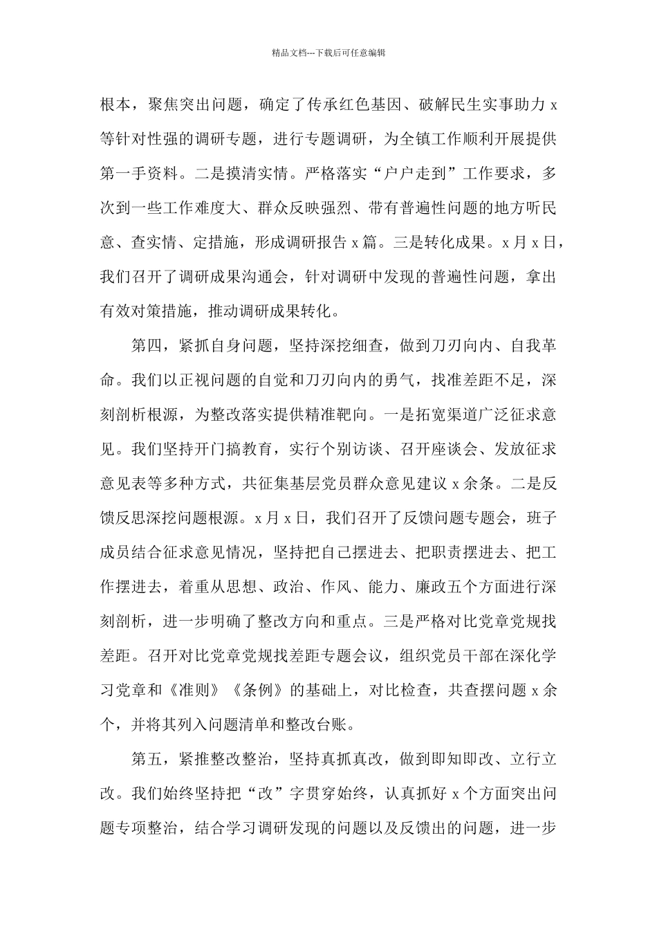 在乡镇党史学习教育总结大会上的讲话范文_第3页