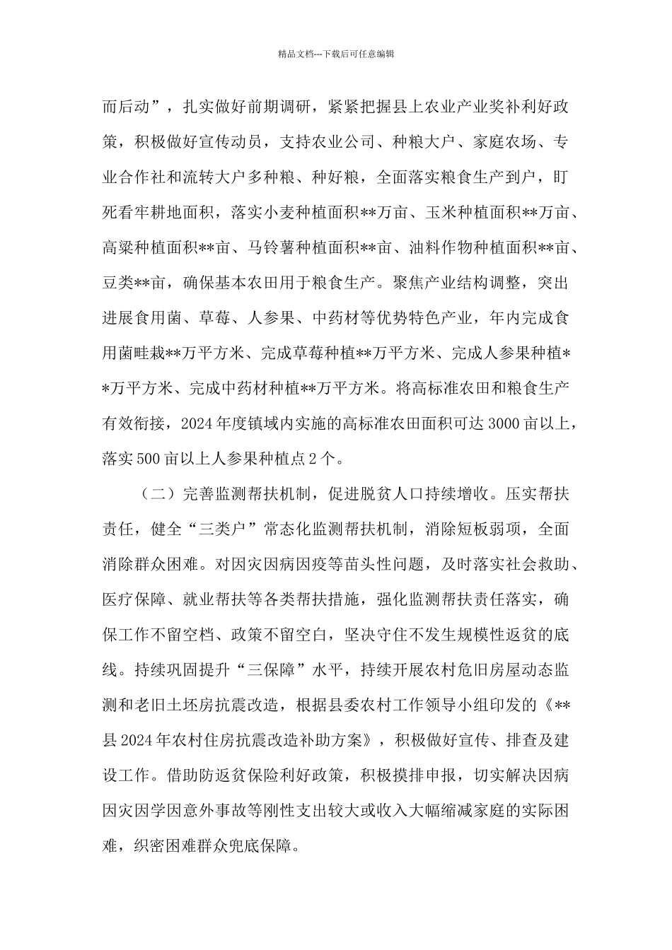 在乡镇2024年农村工作会议暨巩固拓展脱贫攻坚成果同乡村振兴有效衔接会议上的讲话_第2页