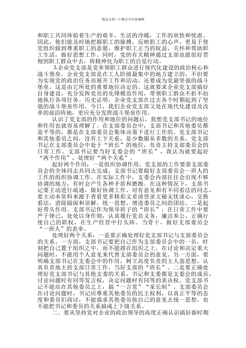 在乡镇党支部书记培训会上的讲话_第3页