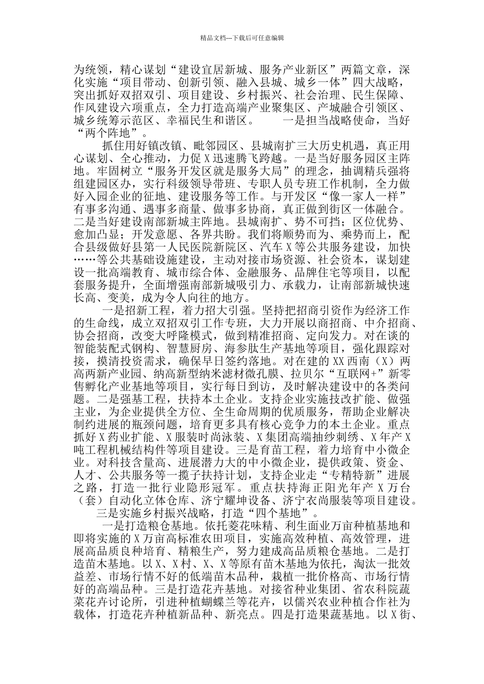 在乡镇座谈会上的总结汇报_第2页