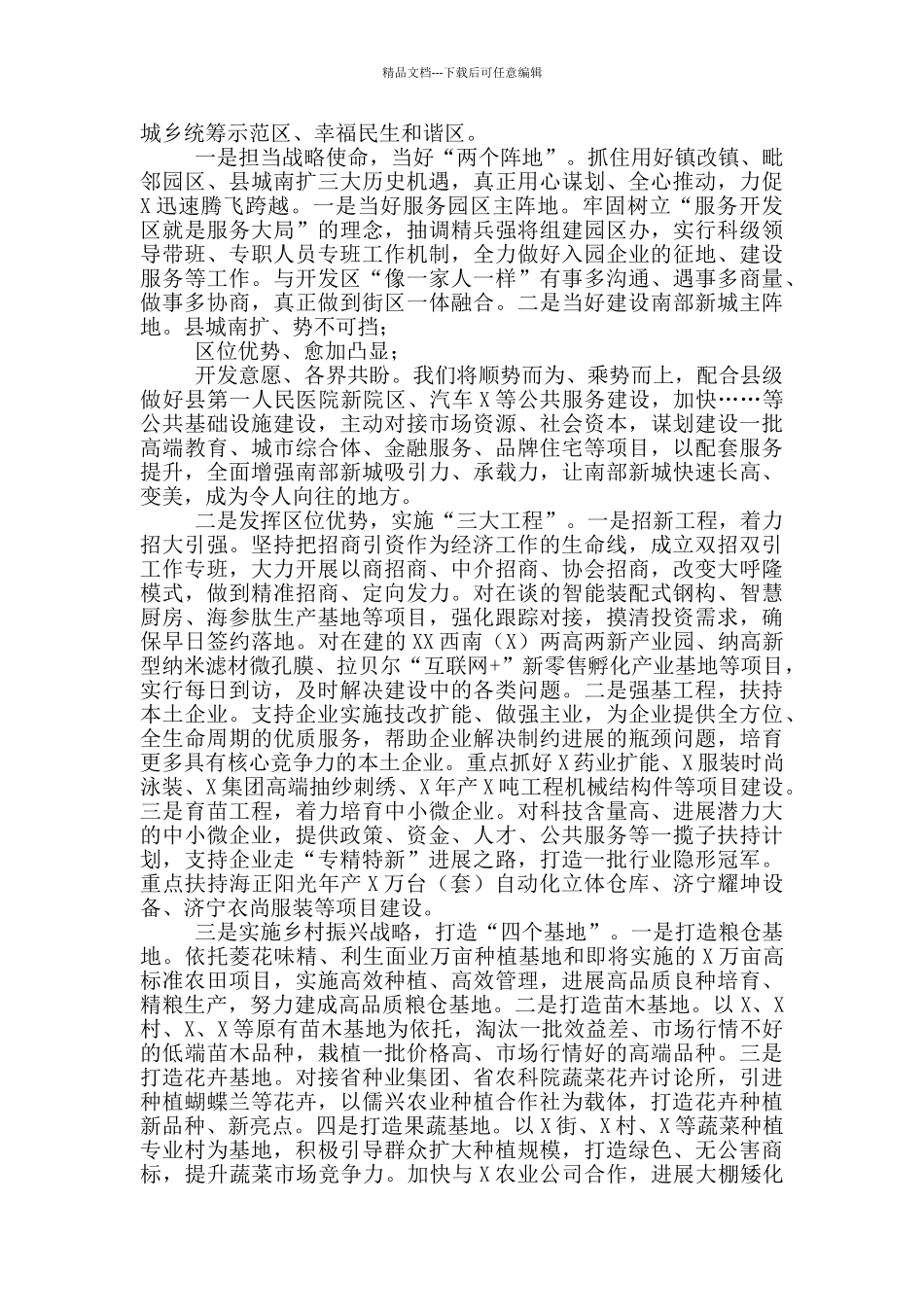 在乡镇座谈会上的汇报材料_第2页