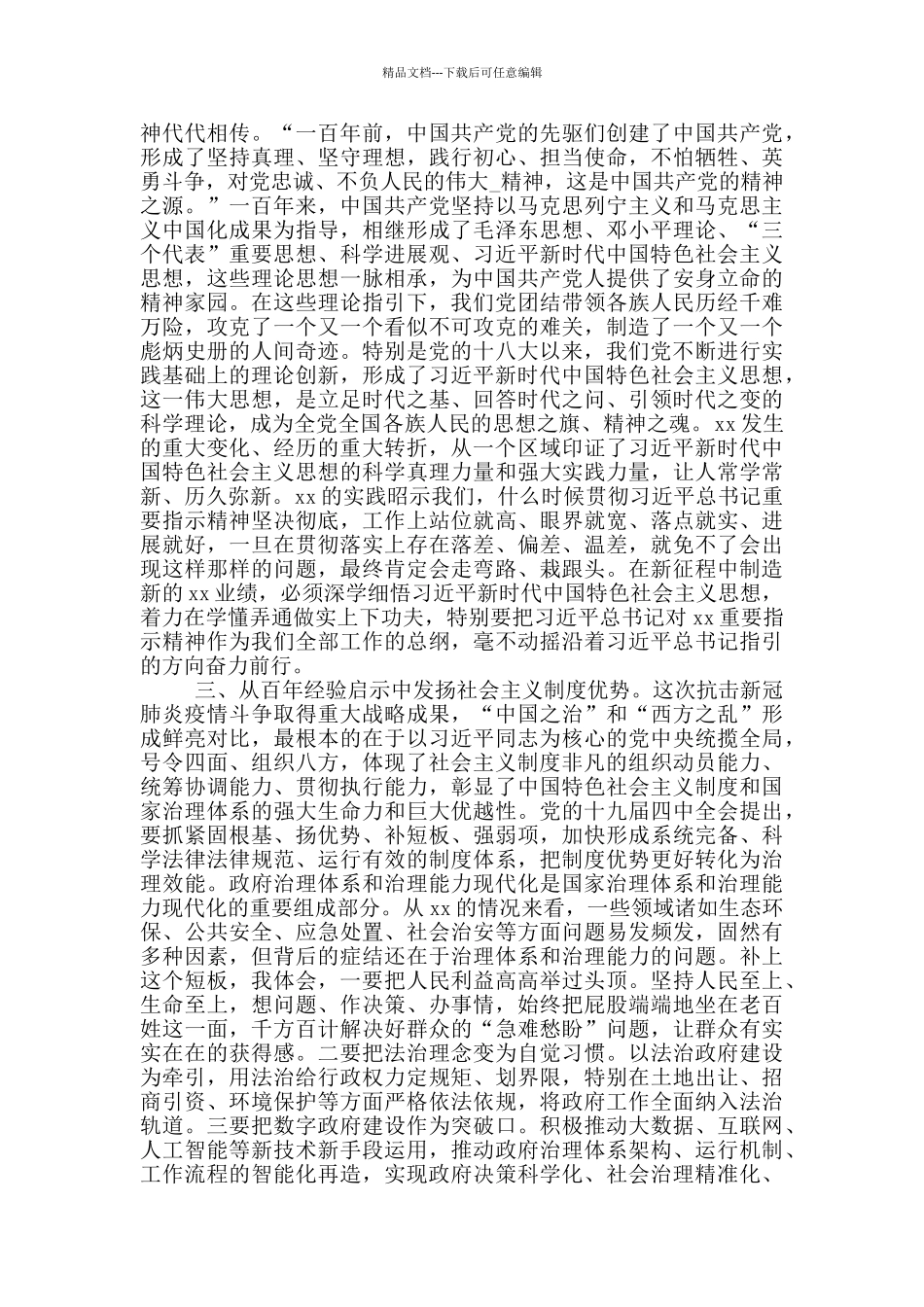 在中心组专题学习建党100周年重要讲话的研讨发言_第2页