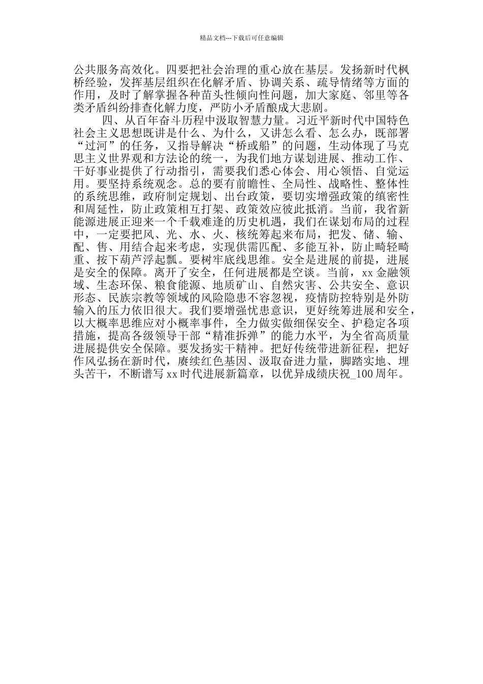 在中心组专题学习建党100周年重要讲话的研讨发言_第3页