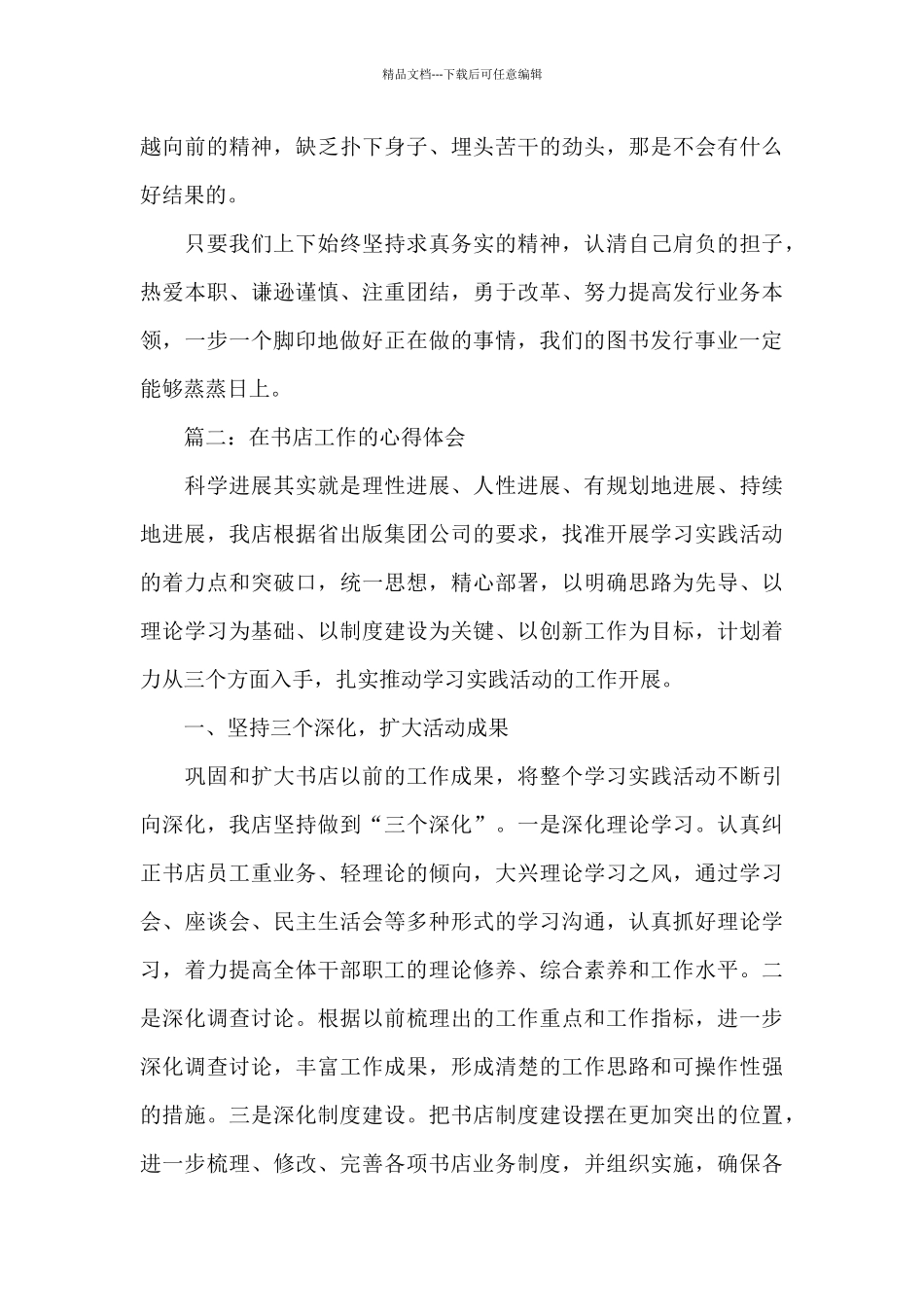 在书店工作的心得体会3篇_第3页