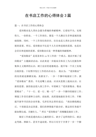 在书店工作的心得体会3篇