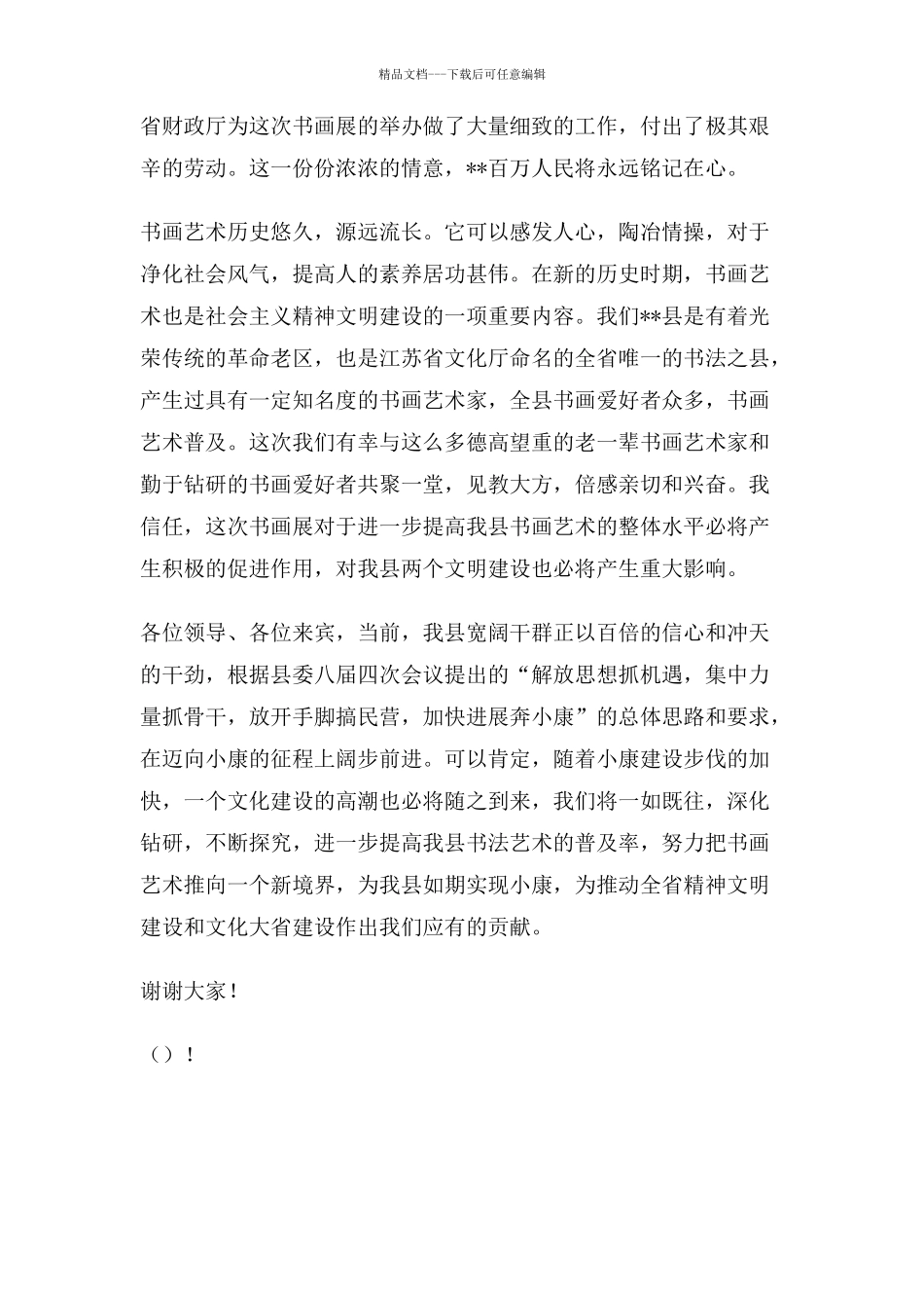 在书画展开幕式上的致辞_第2页