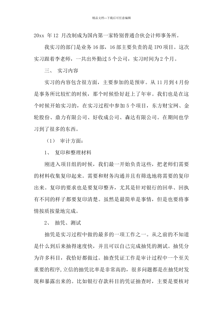 在事务所实习报告四篇_第2页