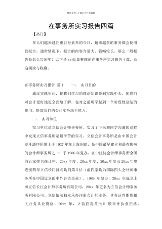 在事务所实习报告四篇