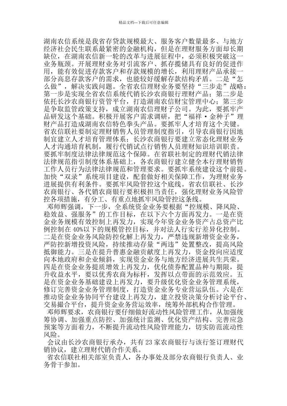 在五牙子章理财模式座谈会上的发言_第3页