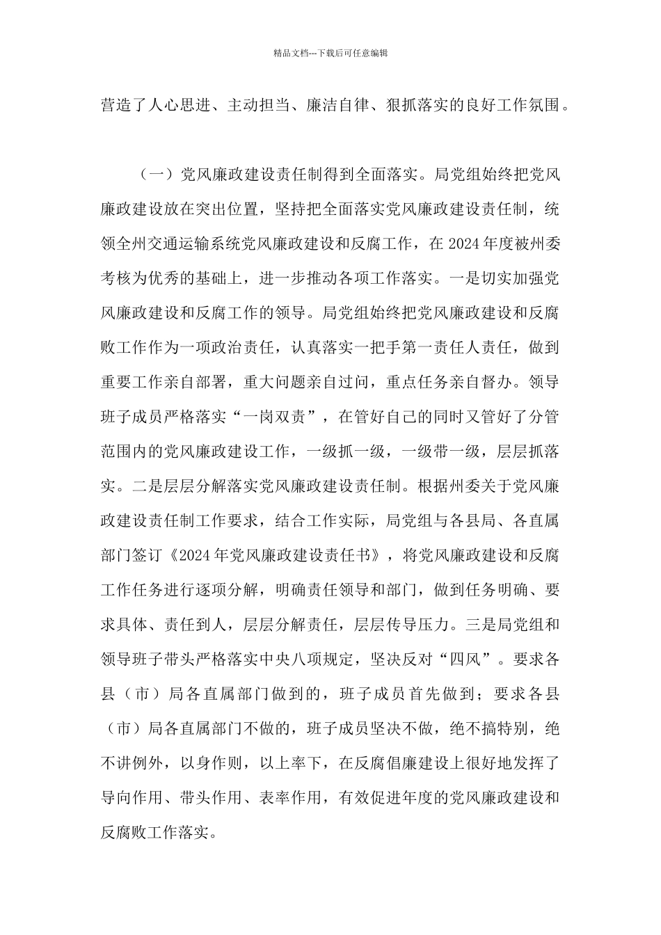 在交通运输系统2024年党风廉政建设和反腐败工作会上的讲话_第2页