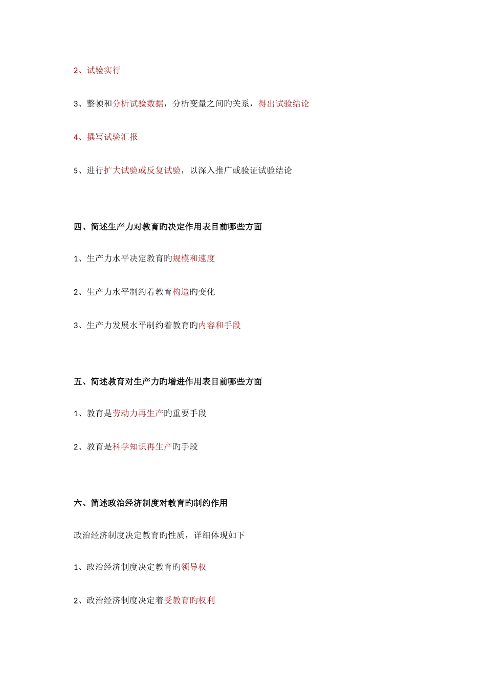 2025年小学教师资格证必考大题_第2页