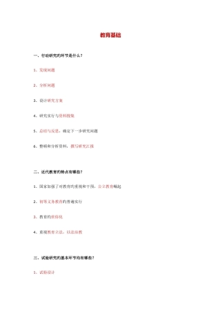 2025年小学教师资格证必考大题