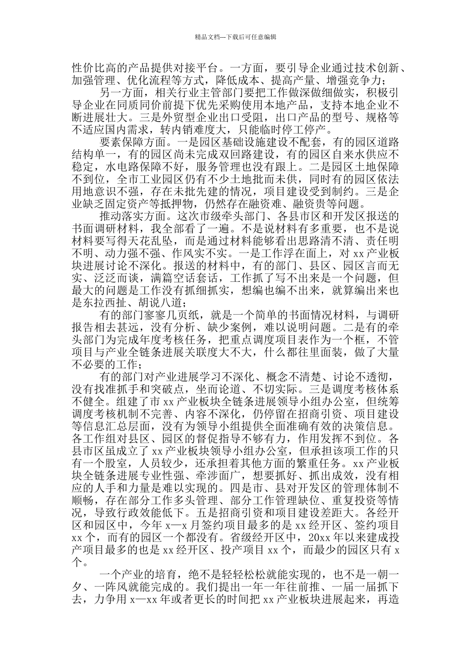 在产业板块项目现场观摩暨推进大会上的表态发言_第3页
