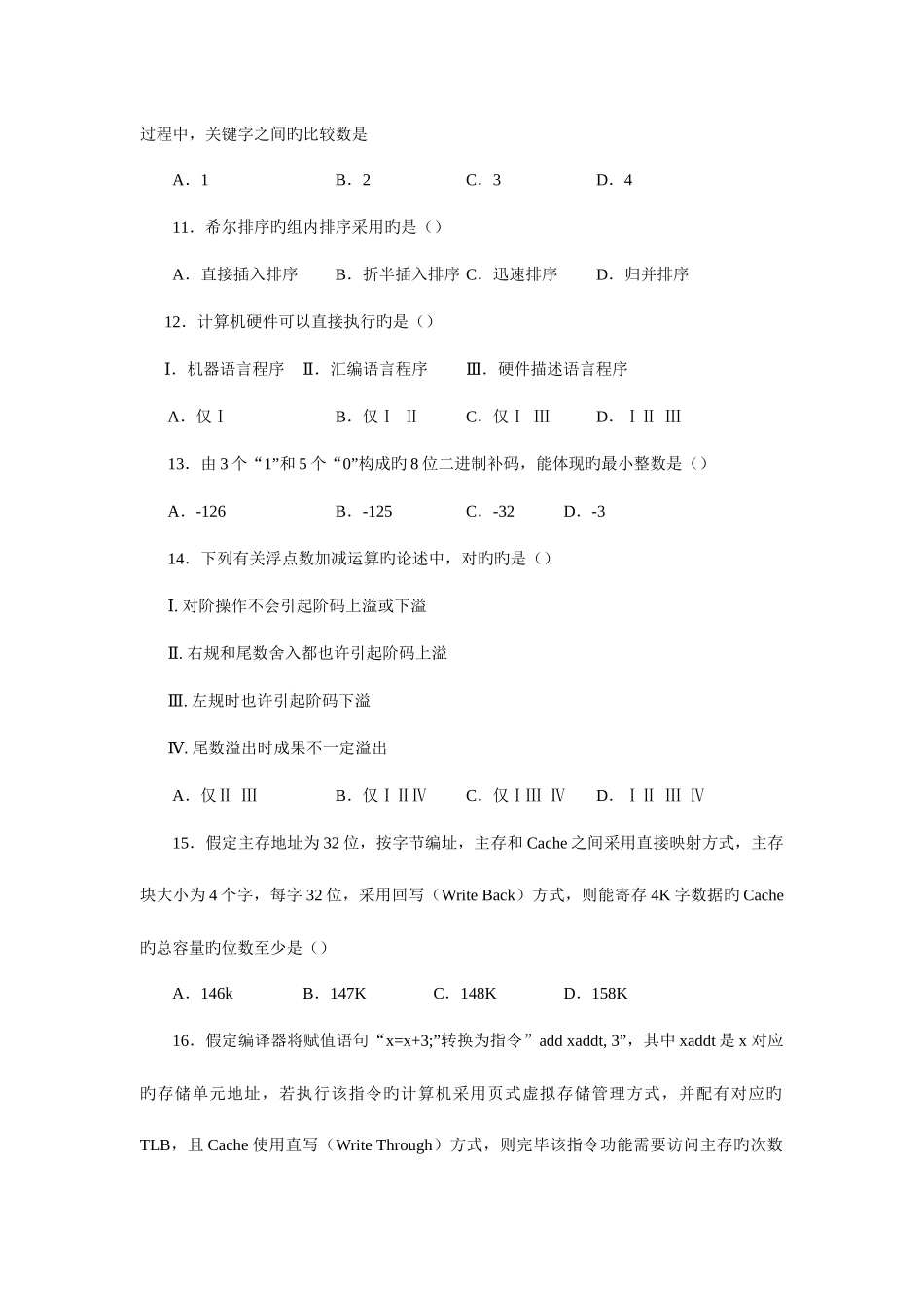 2025年计算机专业基础综合真题及答案解析_第3页