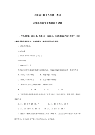 2025年计算机专业基础综合真题及答案解析