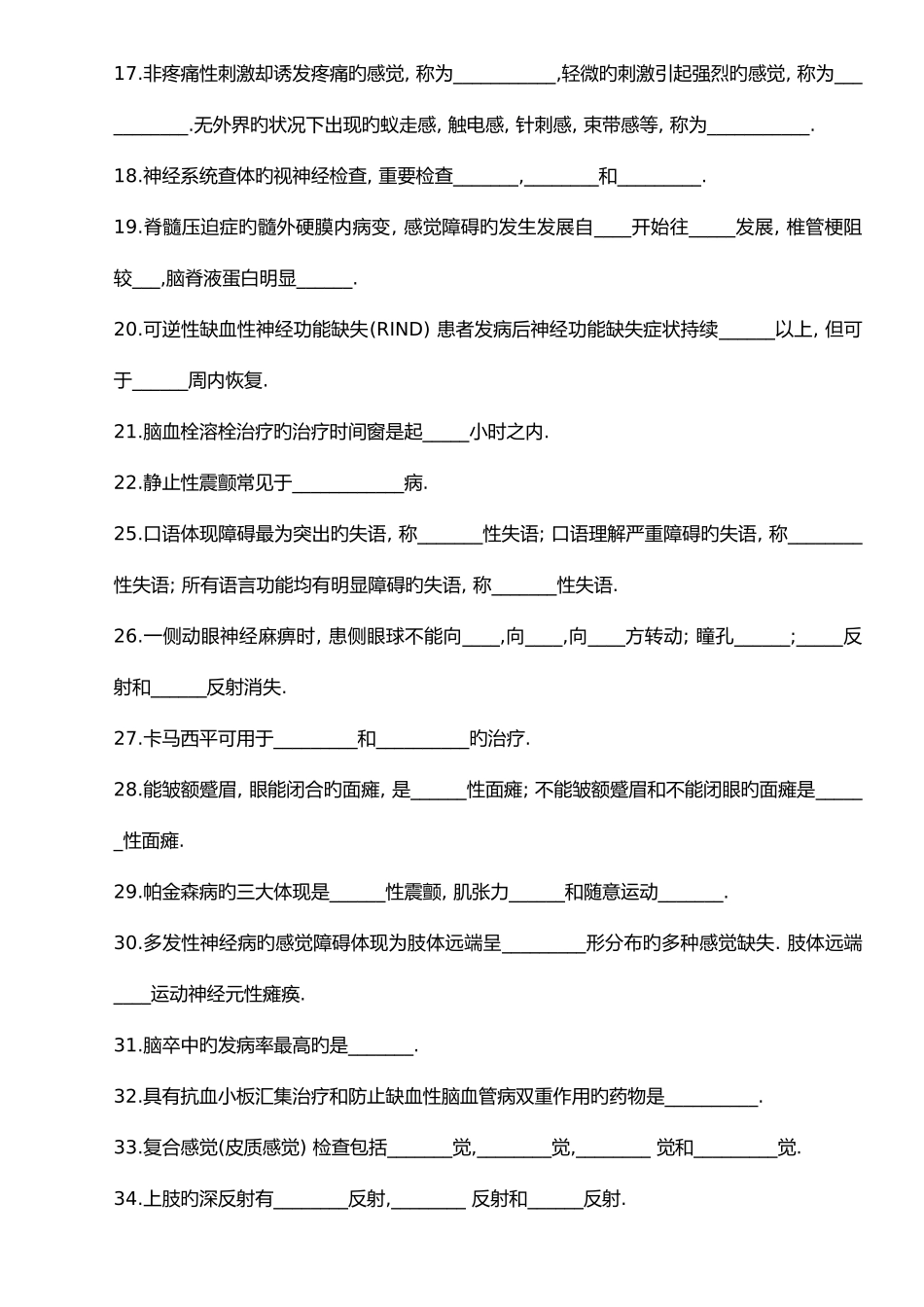 2025年神经病学试题题库_第2页