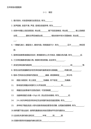 2025年神经病学试题题库