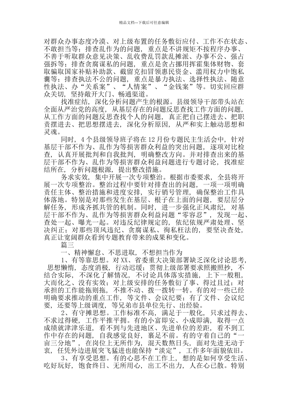 在主动担当作为方面存在不足和整改措施范文_第3页