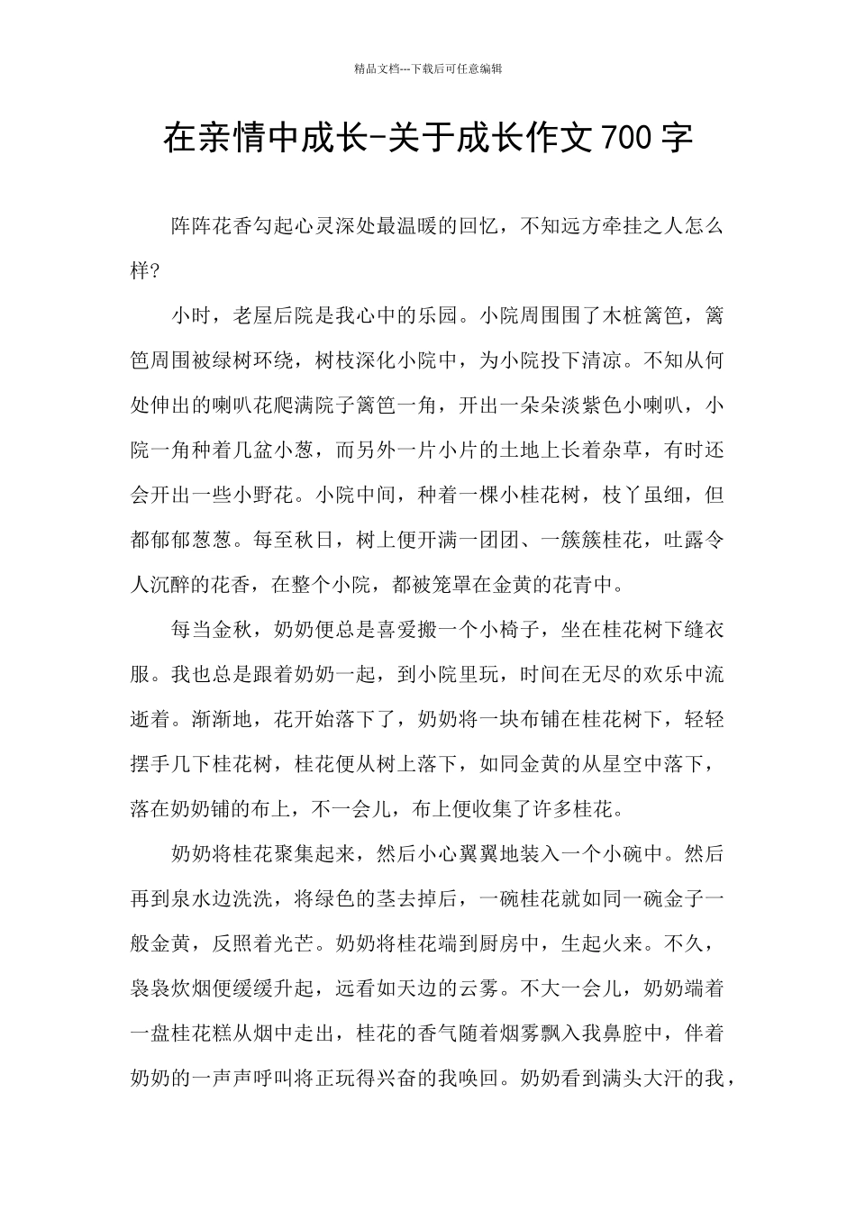 在亲情中成长_第1页