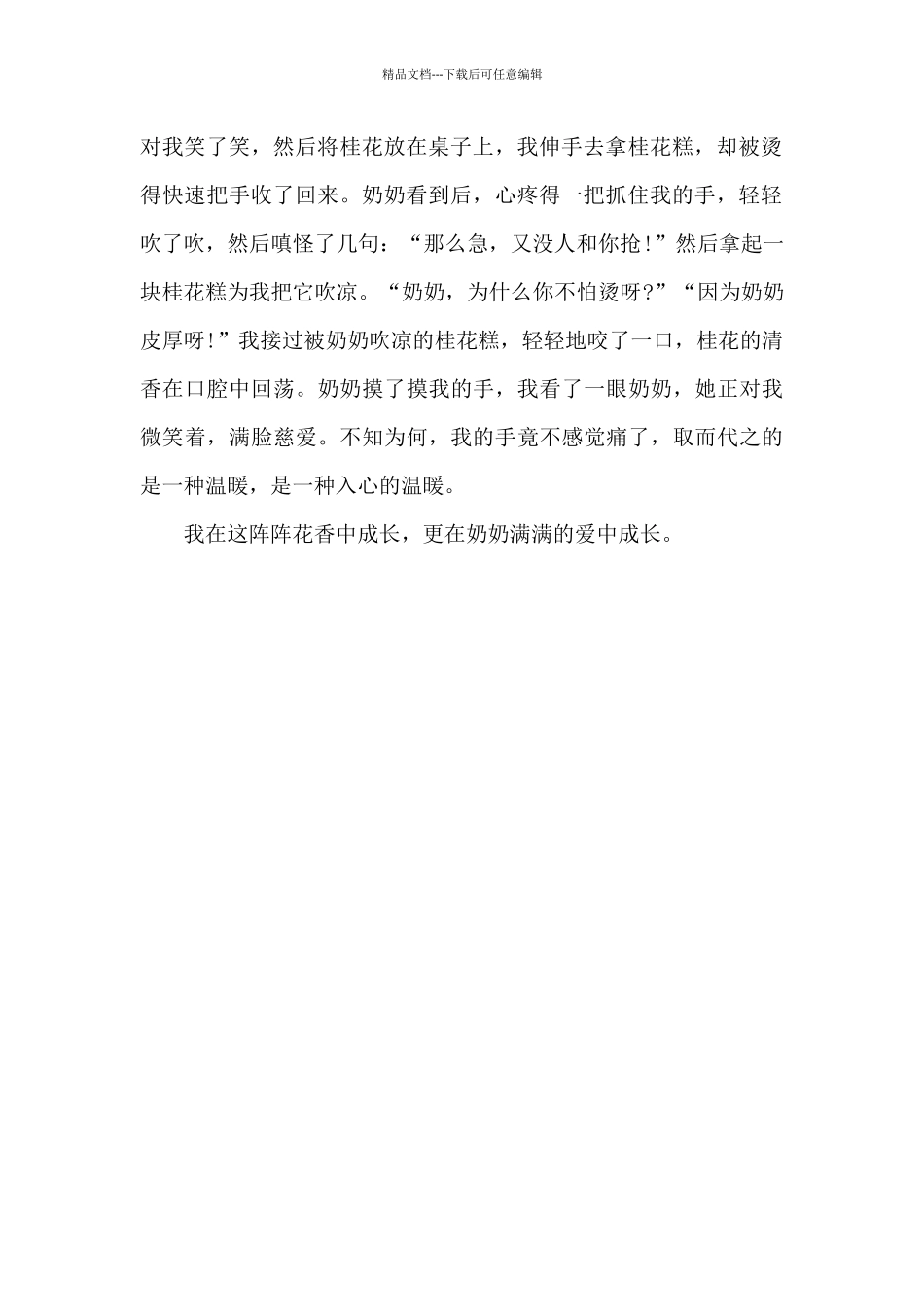 在亲情中成长_第2页