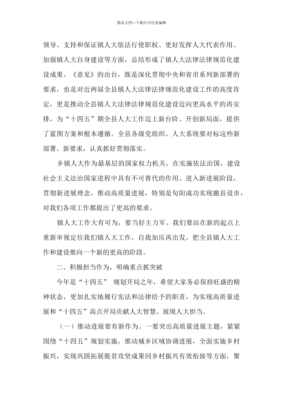 在人大工作会议上的讲话_第2页