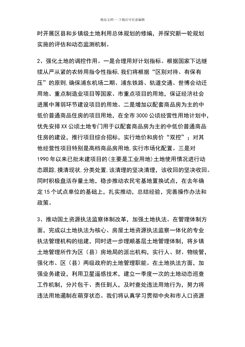 在人口资源环境工作座谈会上的发言_第2页