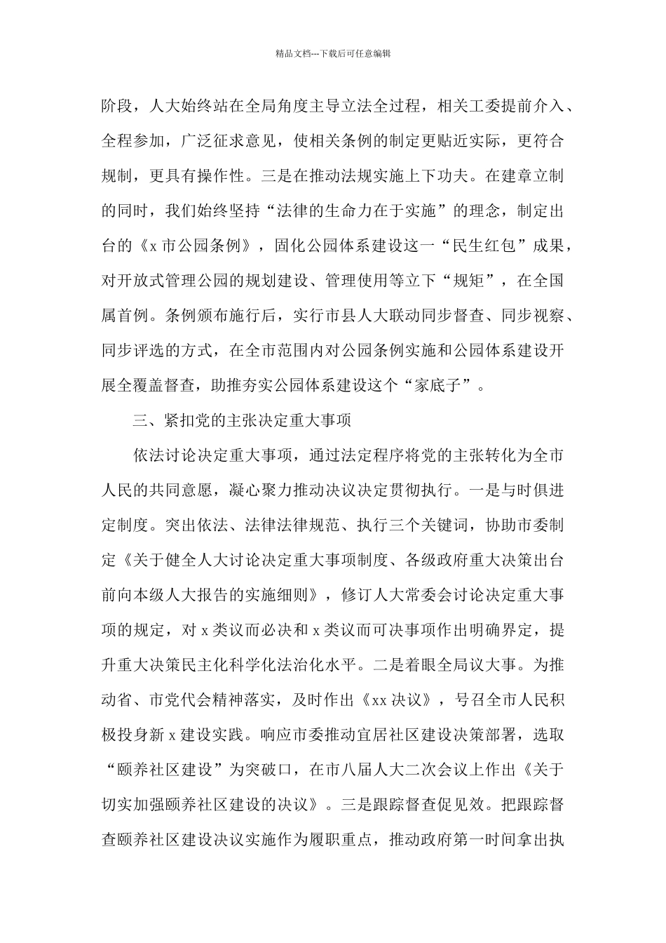 在人大常委会秘书长座谈会上的发言范文_第3页