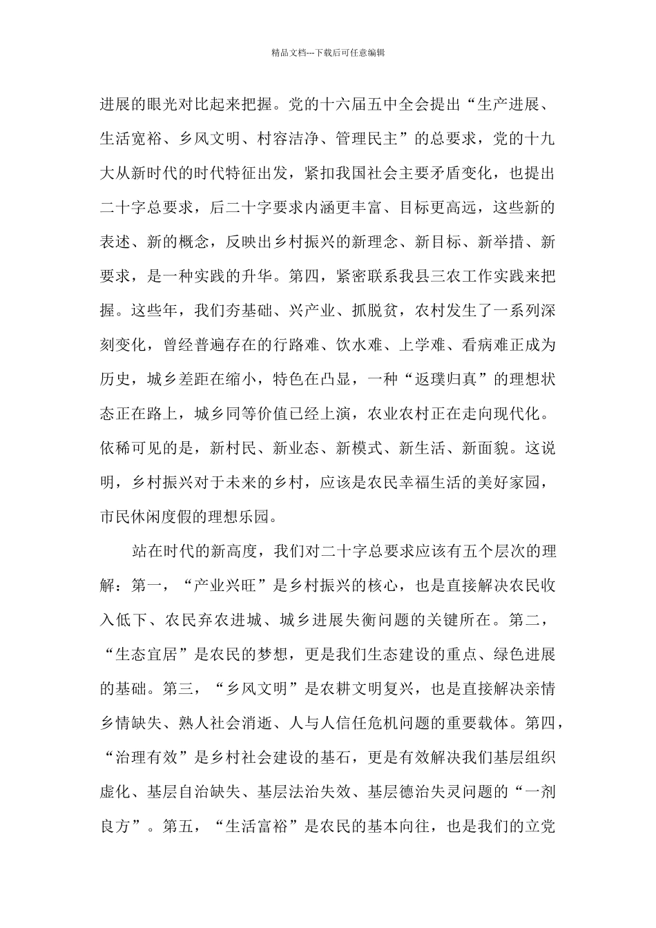 在乡村振兴战略现场会上的讲话材料_第2页