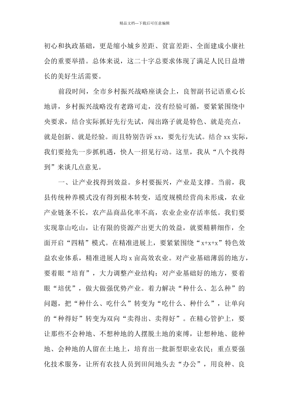 在乡村振兴战略现场会上的讲话材料_第3页