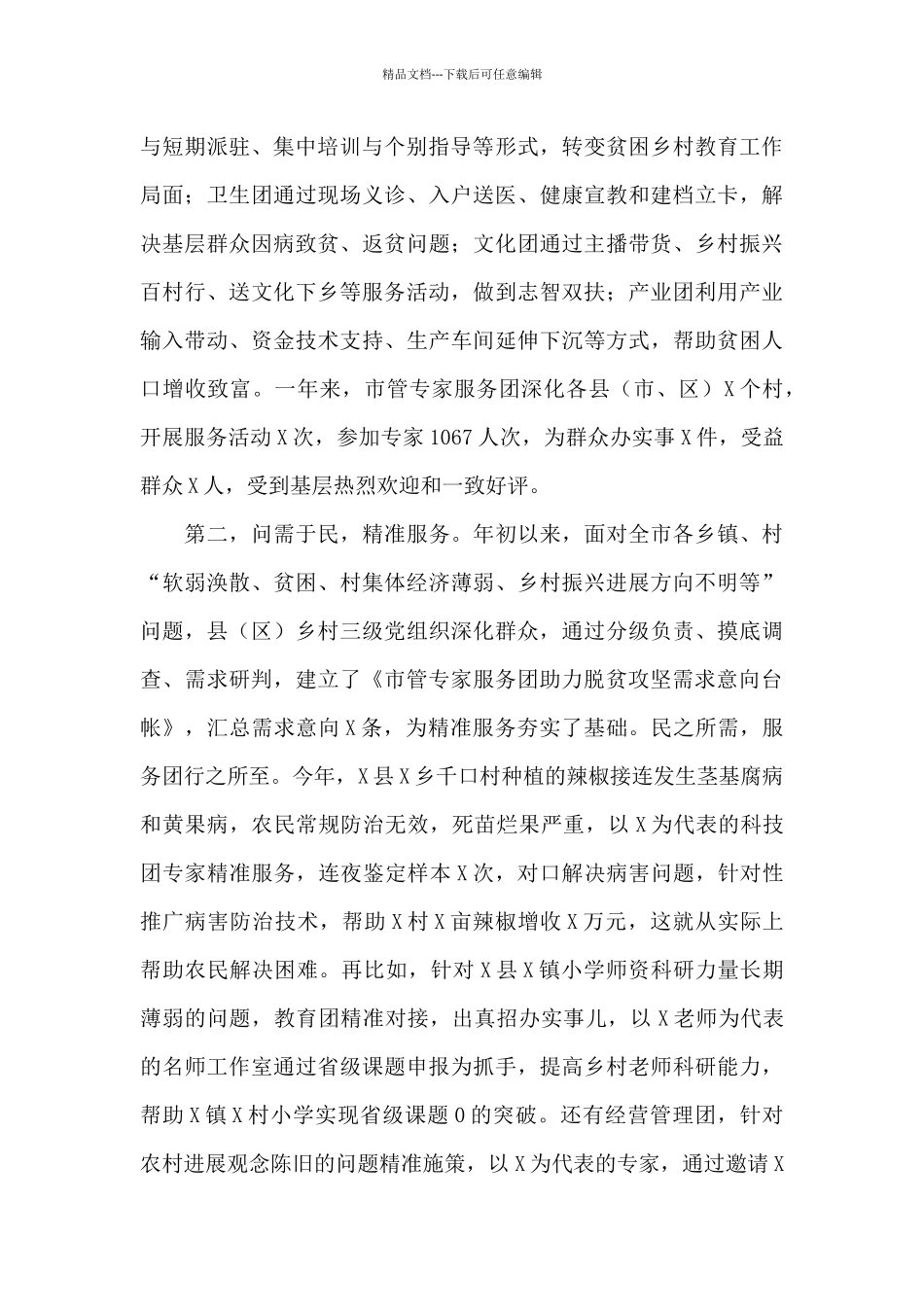 在人才助力乡村动员部署会上的发言_第2页