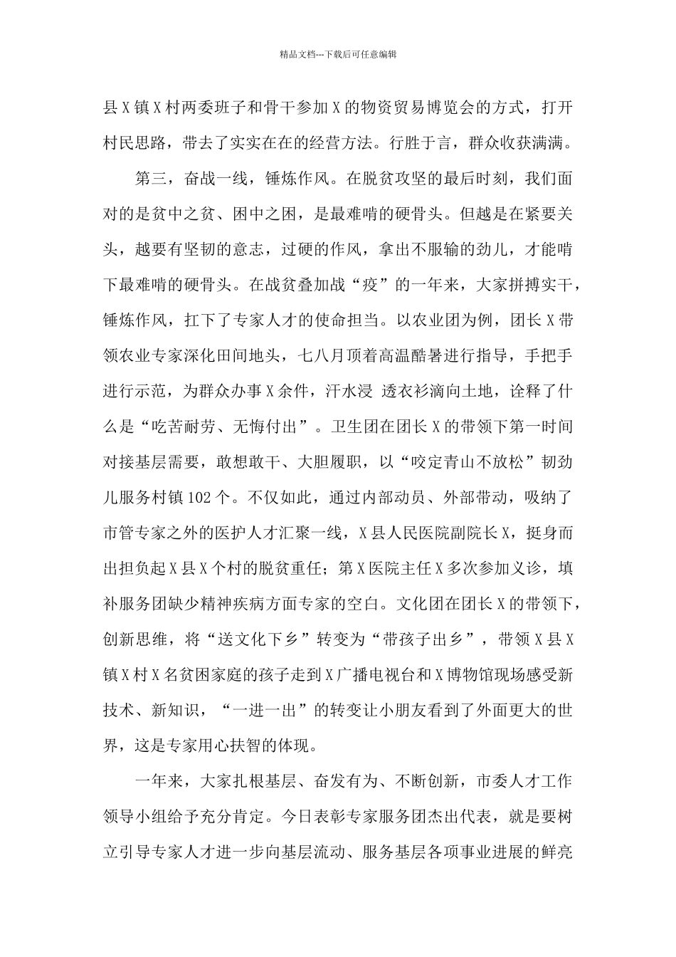 在人才助力乡村动员部署会上的发言_第3页