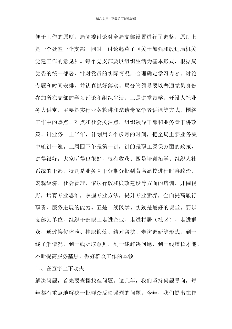 在人社系统作风效能廉政建设推进会上的讲话_第2页