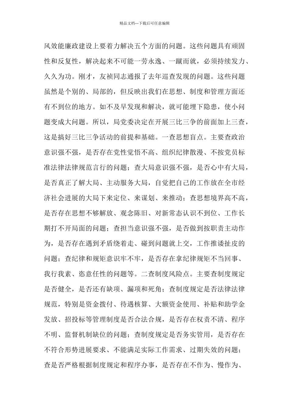 在人社系统作风效能廉政建设推进会上的讲话_第3页