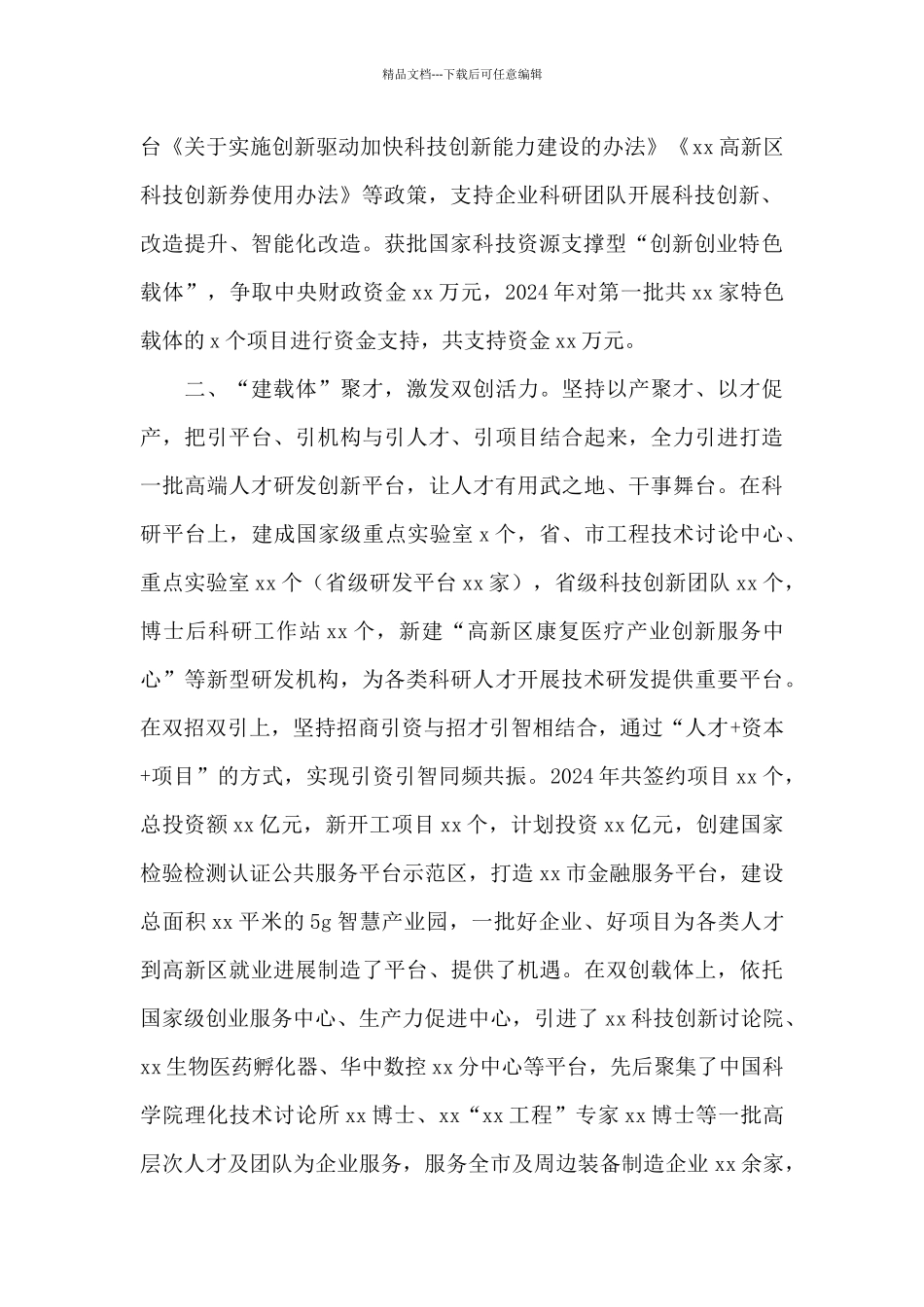 在人才工作座谈会上的讲话2024年_第2页
