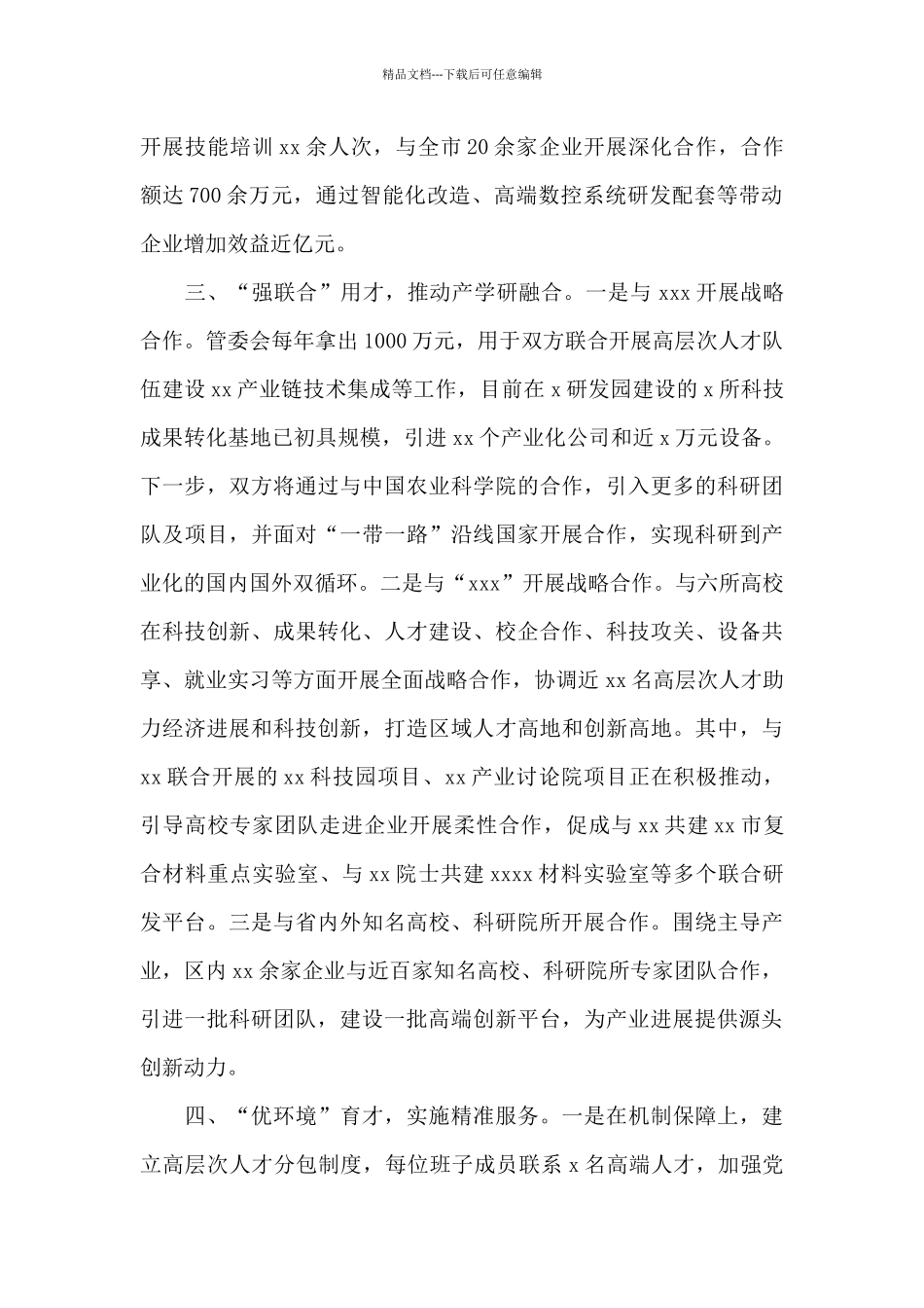 在人才工作座谈会上的讲话2024年_第3页