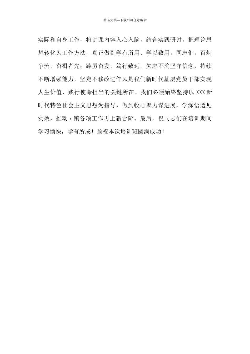 在乡镇党委党校培训班开班式上的动员讲话发言稿_第3页