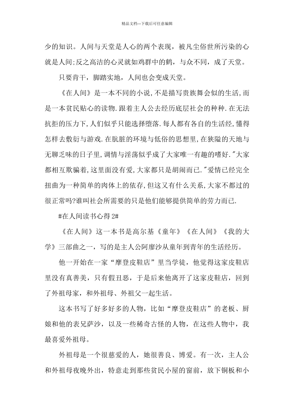 在人间个人读后心得五篇范文_第2页