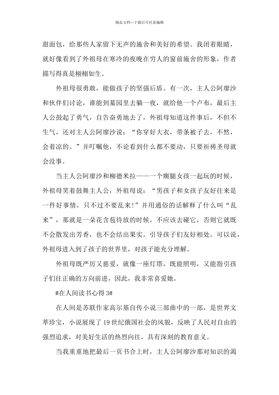在人间个人读后心得五篇范文_第3页