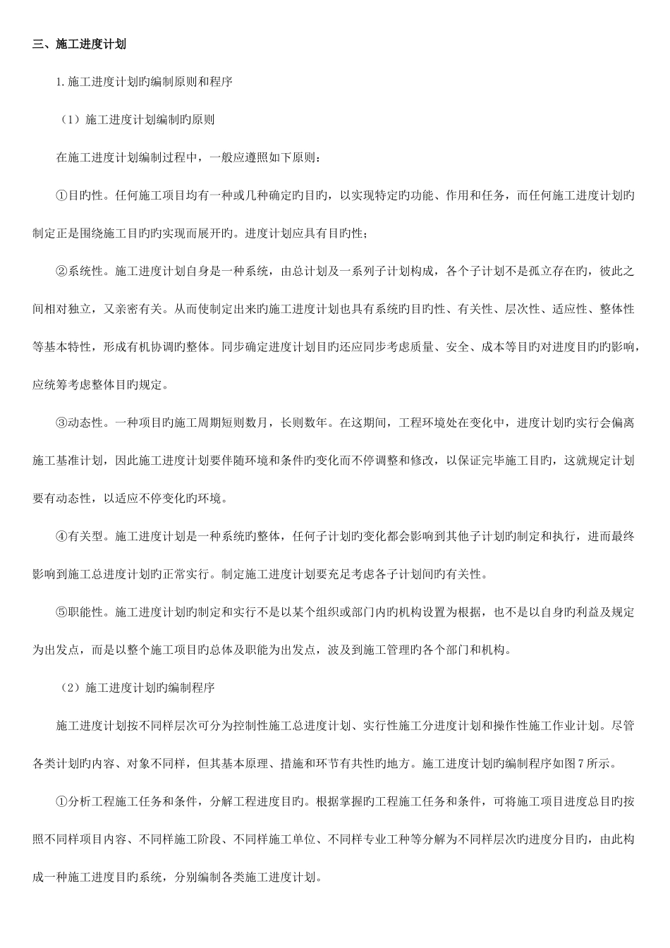 2025年造价员继续教育讲义三_第1页