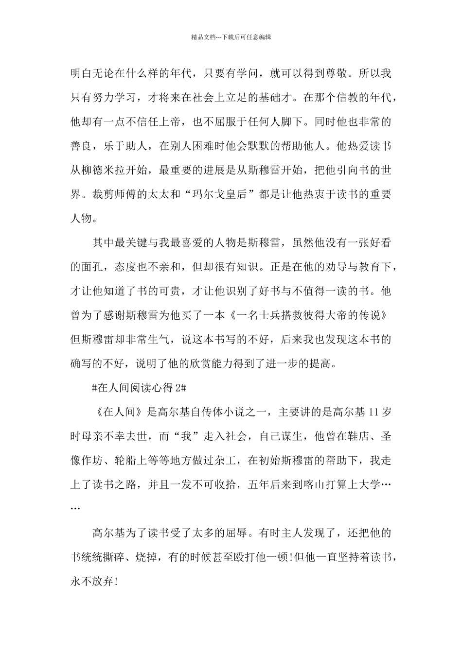 在人间阅读心得体会1000字5篇_第3页