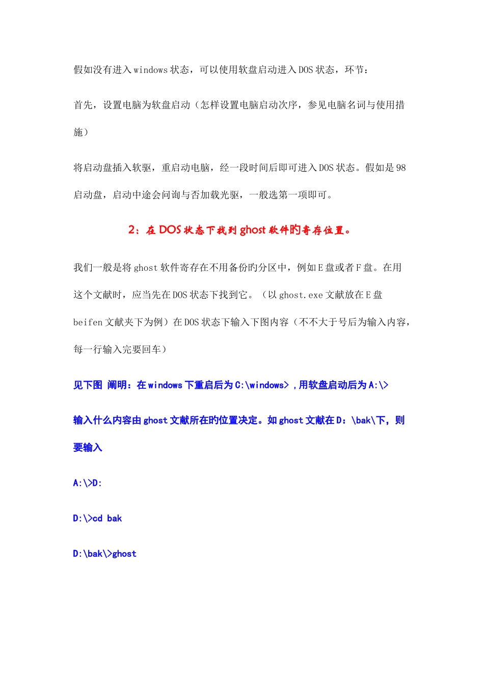 2025年硬盘镜像工具ghost的使用方法攀枝花广播电视大学_第2页